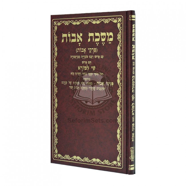 Avos - Shai L'Morah / אבות - שי למורא