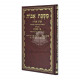 Avos - Shai L'Morah / אבות - שי למורא