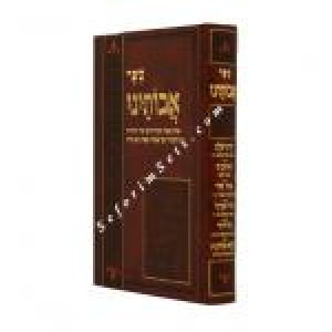 Avoseinu     /    אבותינו