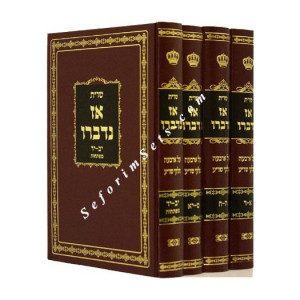 Shut Az Nidbiru   /  שו