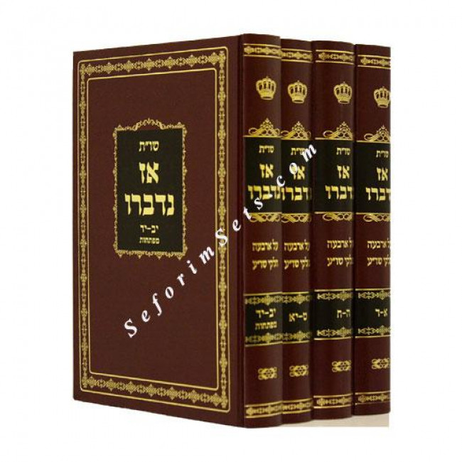 Shut Az Nidbiru   /  שו