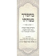 B'Chasdecha Batachti   /   בחסדך בטחתי