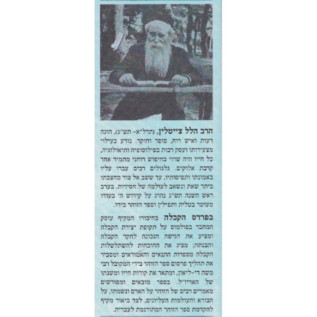 B'Pardes HaKabalah    /    בפרדס הקבלה