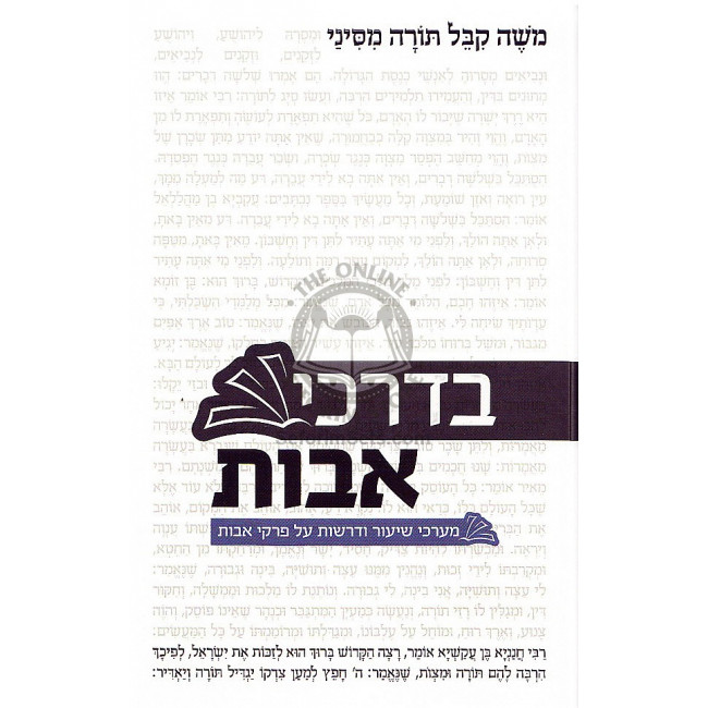 B'Darkei Avos       /       בדרכי אבות