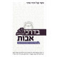B'Darkei Avos       /       בדרכי אבות