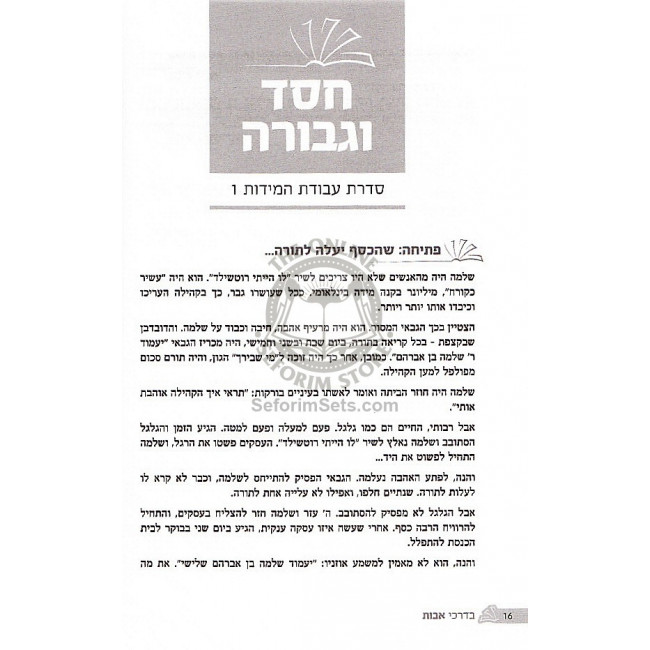 B'Darkei Avos       /       בדרכי אבות