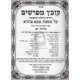 Kovetz Mefarshim Bava Basra Volume 1   /   קובץ מפרשים בבא בתרא חלק א פרק א-ג