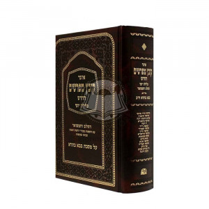 Kovetz Mefarshim Bava Basra Volume 2         /      קובץ מפרשים בבא בתרא חלק ב - פרקים ד-י