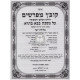 Kovetz Mefarshim Bava Basra Volume 2         /      קובץ מפרשים בבא בתרא חלק ב - פרקים ד-י
