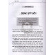 Bein Hadagim L'zmiros Vol 2   /   בין הדגים לזמירות ח"ב - ויקרא במדבר דברים