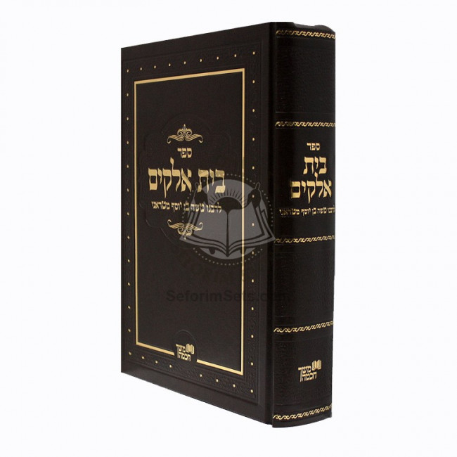 Beis Elokim L'Mabit   /   בית אלקים למבי"ט