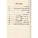Beis Elokim L'Mabit   /   בית אלקים למבי"ט