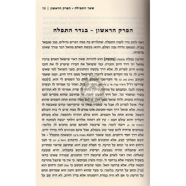 Beis Elokim L'Mabit   /   בית אלקים למבי"ט