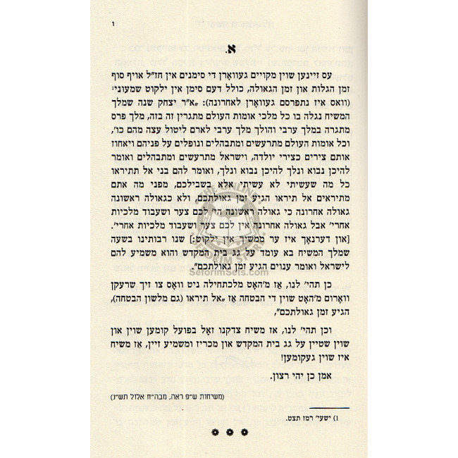 Besuras Hageula   /  בשורת הגאולה