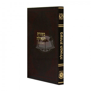 Besuras Hageula Pocketsize  /  בשורת הגאולה כיס