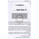 Bein Hadagim L'zmiros Vol 3   /   בין הדגים לזמירות ח"ג - חגים
