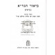 Biur Hagra L'Nach   /  ביאור הגר"א לנ"ך