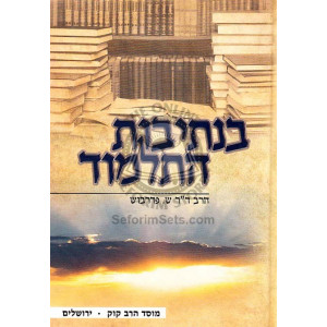 Bensivos Hatalmud / בנתיבות התלמוד