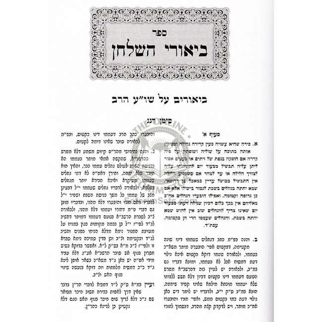 Bensivos Hatalmud / בנתיבות התלמוד
