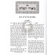 Bensivos Hatalmud / בנתיבות התלמוד
