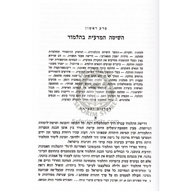 Bensivos Hatalmud / בנתיבות התלמוד