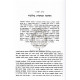 Bensivos Hatalmud / בנתיבות התלמוד