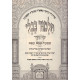 Gemara Bava Kama Hamenukad Im Shinun Hatalmud      /      גמרא בבא קמא המנוקד עם שינון התלמוד