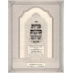 Bris Kehunas Olam 2 Vol  /  ברית כהונת עולם ב"כ