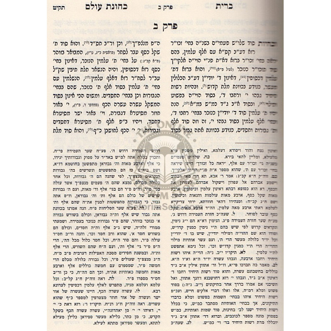 Bris Kehunas Olam 2 Vol  /  ברית כהונת עולם ב"כ