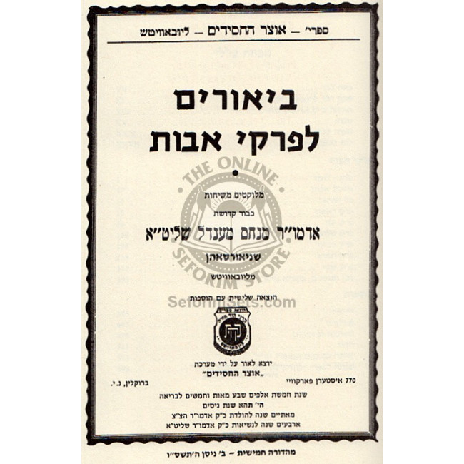 Biurim L'Pirkei Avot 2 Volumes      /      ביאורים לפרקי אבות ב"כ
