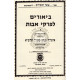 Biurim L'Pirkei Avot 2 Volumes      /      ביאורים לפרקי אבות ב"כ
