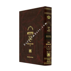Mesivta Bava Metzia Volume 1 Large        /      מתיבתא בבא מציעא א גדול