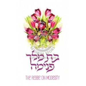 Bas Melech Penima    /   בת מלך פנימה