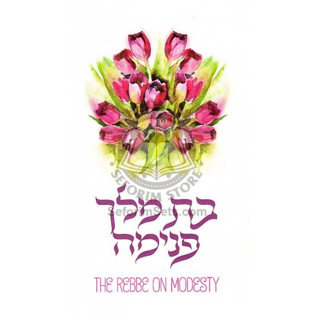 Bas Melech Penima    /   בת מלך פנימה