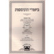 Biurei Hatosfos - Brochos / ביאורי התוספות - ברכות