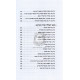 B'ikvos Tzadik Hadoros - Rabbi Nachman M'breslav    /    בעקבות צדיק הדורות - חייו ותורתו של רבי נחמן מברסלב