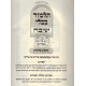 Gemara Brochos Yeshiva Im Pirush BeYiddish Vol 1  /  גמרא ברכות ישיבה עם פי' באידיש כרך א" דף ב' - לד: