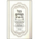 Bal Haturim Al Hashas  /  בעל הטורים על הש"ס
