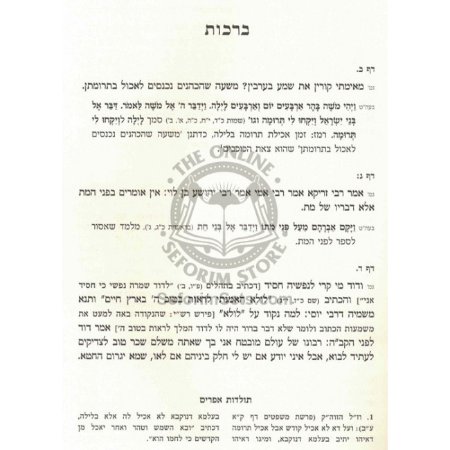 Bal Haturim Al Hashas  /  בעל הטורים על הש"ס