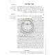 Baalei Hanefesh L'Haravad     /     בעלי הנפש להראב"ד