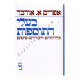 Baalei Hatosfos         / בעלי התוספות ב"כ