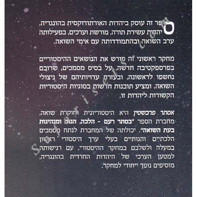 Baseter Hamadrega    /   בסתר המדריגה