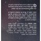 Baseter Hamadrega    /   בסתר המדריגה