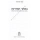 Baseter Hamadrega    /   בסתר המדריגה