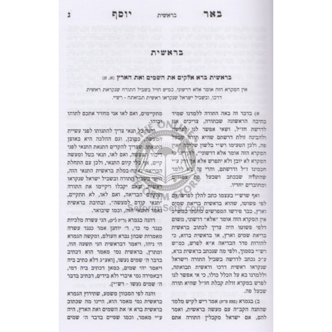 Bier Yosef Al HaTorah / באר יוסף על התורה Bier Yosef Al HaTorah / באר יוסף על התורה