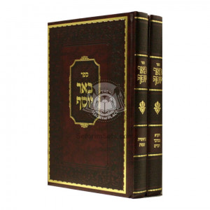 Bier Yosef Al HaTorah       /       באר יוסף על התורה 