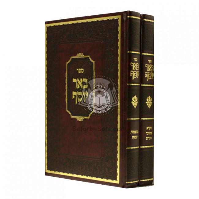 Bier Yosef Al HaTorah / באר יוסף על התורה Bier Yosef Al HaTorah / באר יוסף על התורה