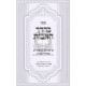 Bederech Ha'avos Volume 1  /  בדרך האבות - חלק א