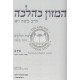 Bedikas Hamazon K'Halacha  /  בדיקת המזון כהלכה