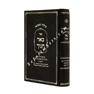 Bi'er Chanoch Yoreh Deah